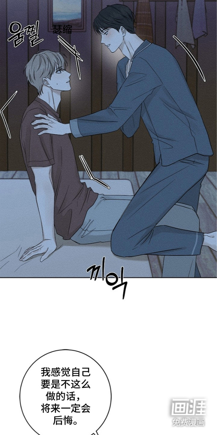 罪爱天堂漫画-图12