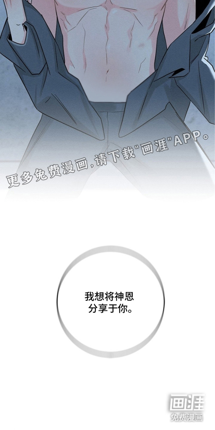 罪爱天堂漫画-图15