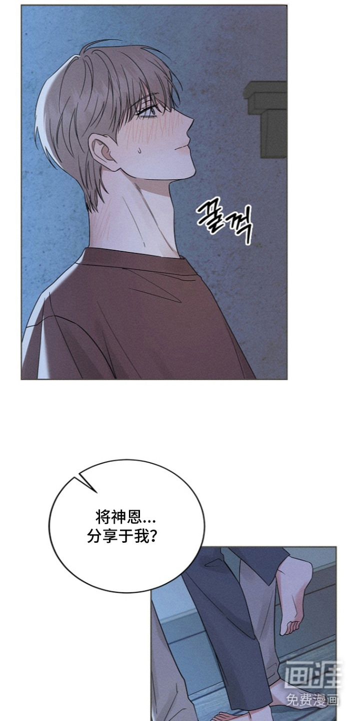 罪爱天堂漫画-图16