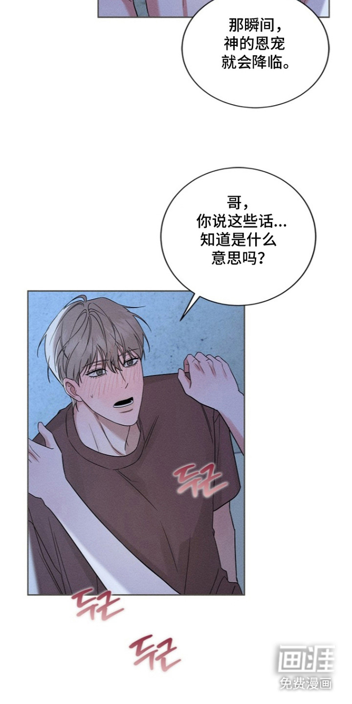 罪爱天堂漫画-图19