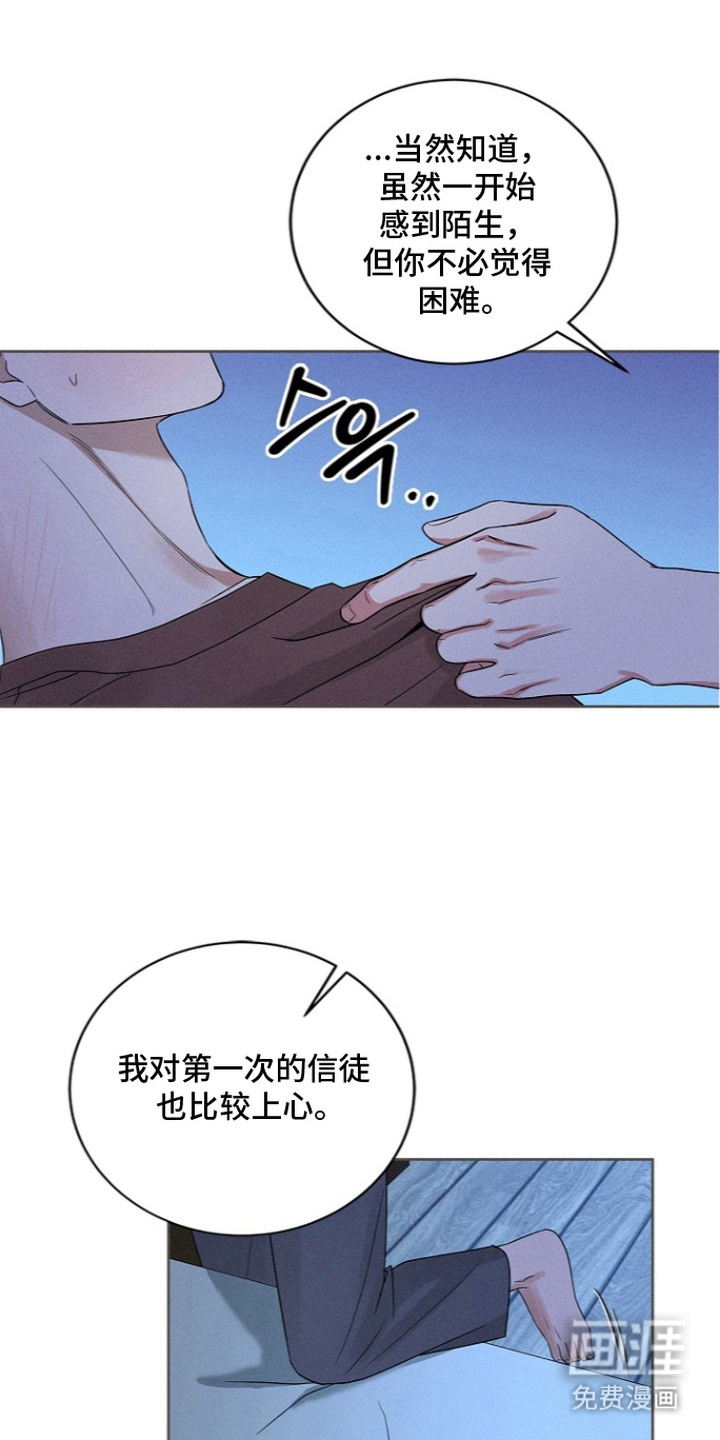 罪爱天堂漫画-图20