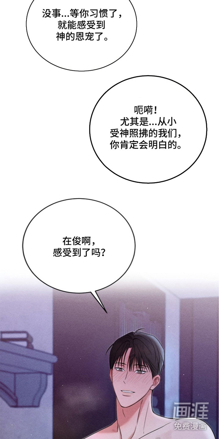 罪爱天堂漫画-图4