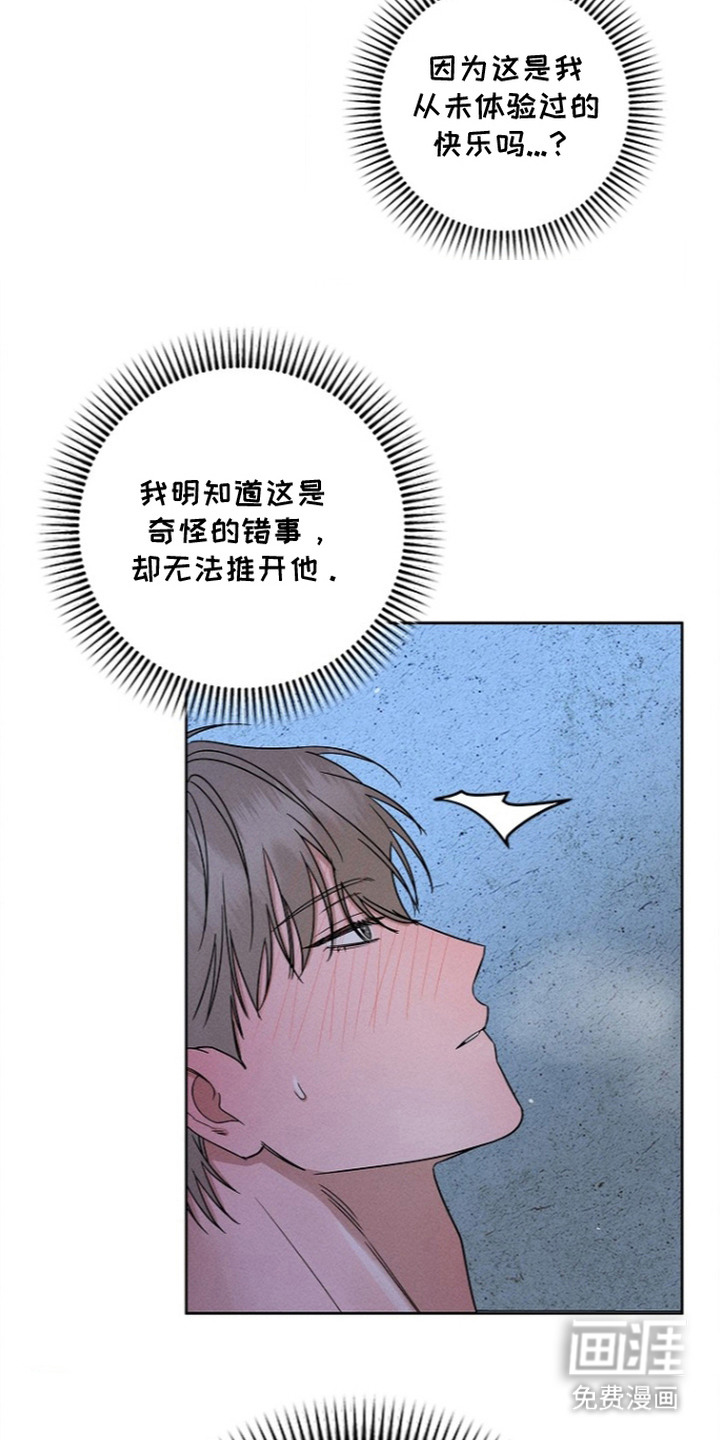 罪爱天堂漫画-图6
