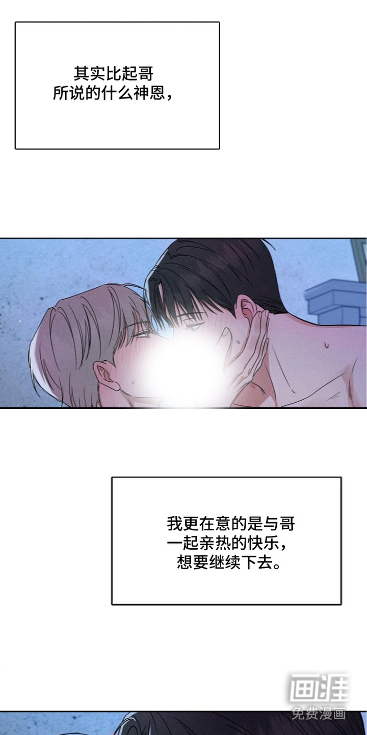 罪爱天堂漫画-图10