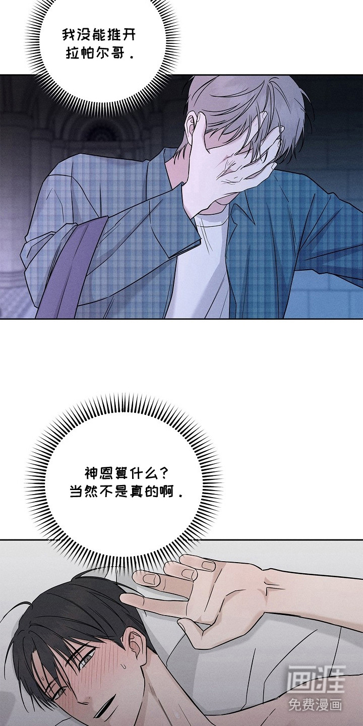 罪爱天堂漫画-图3
