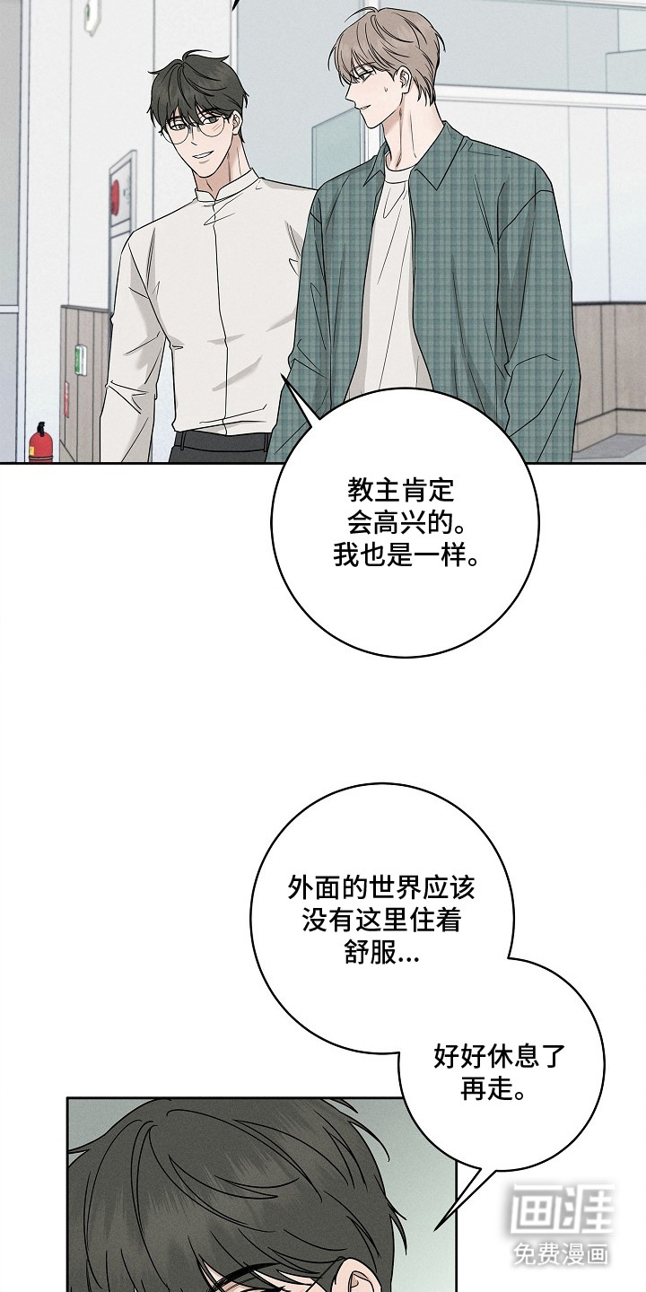 罪爱天堂漫画-图19