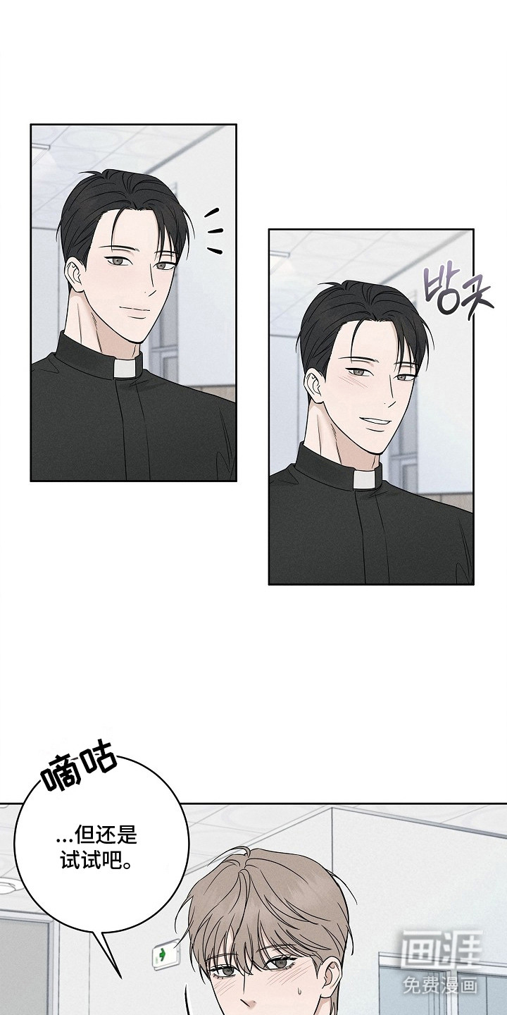 罪爱天堂漫画-图22