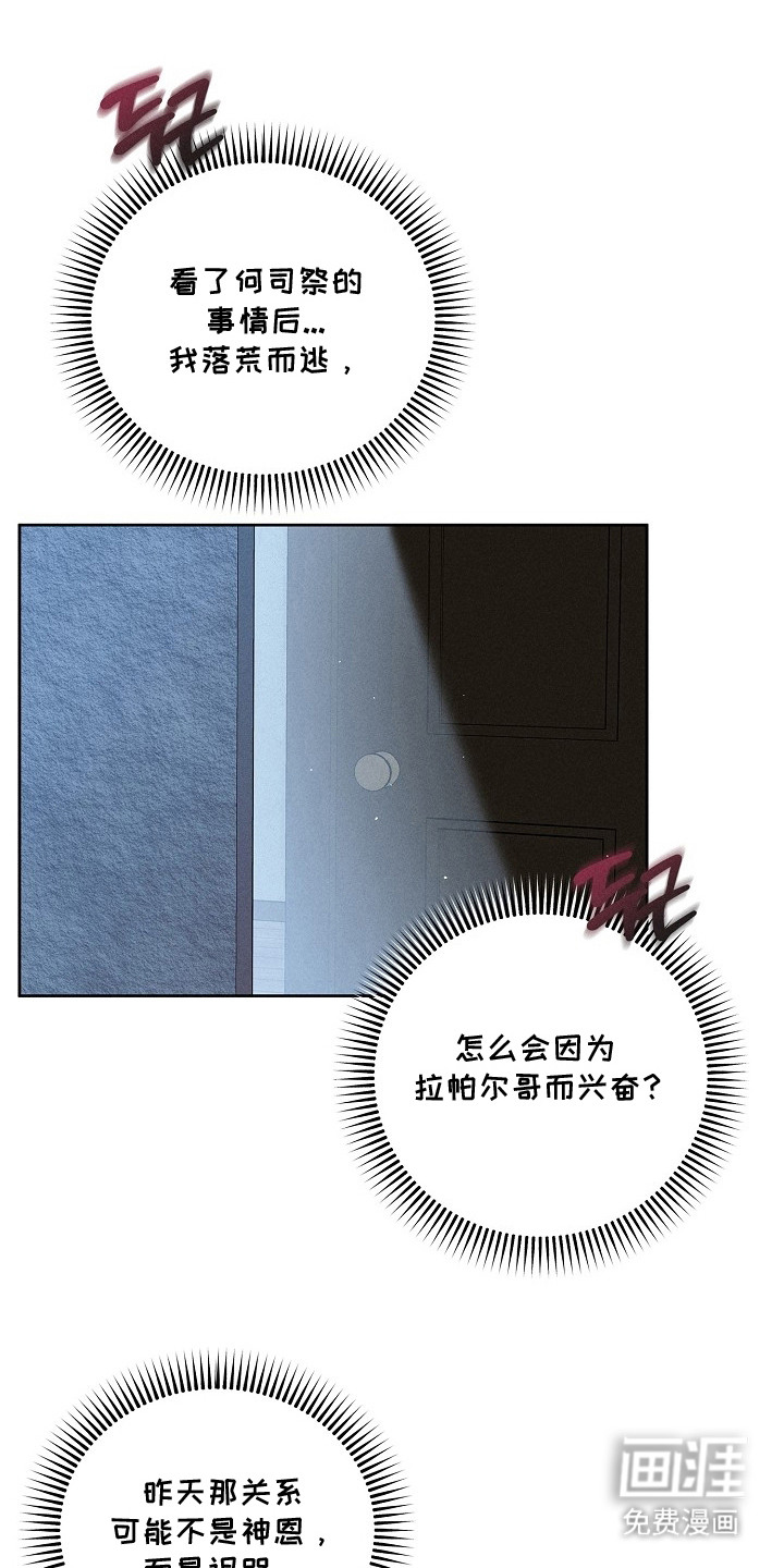罪爱天堂漫画-图2