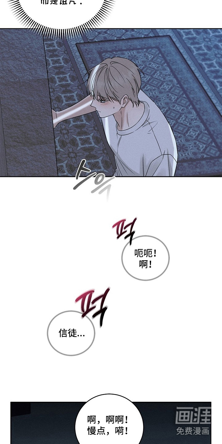 罪爱天堂漫画-图3