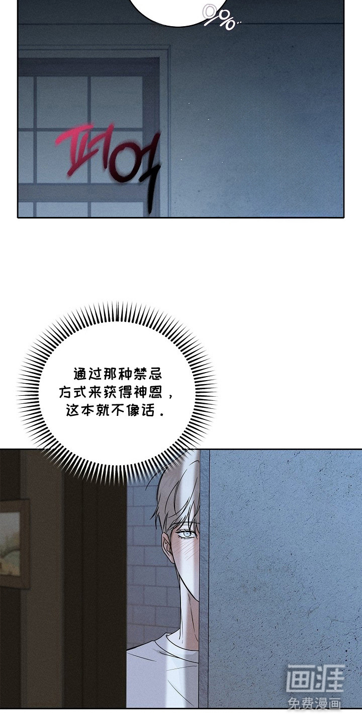 罪爱天堂漫画-图4
