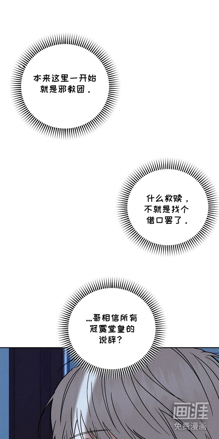 罪爱天堂漫画-图5