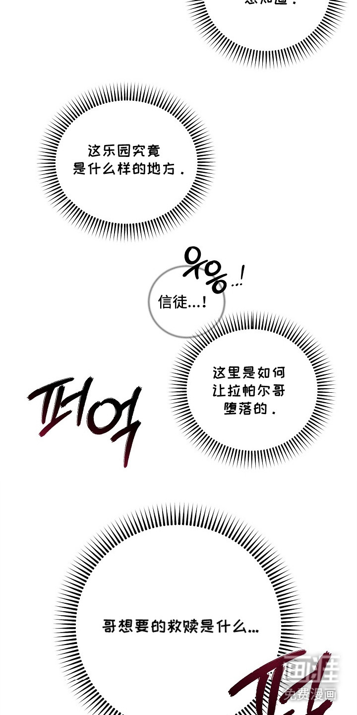 罪爱天堂漫画-图7