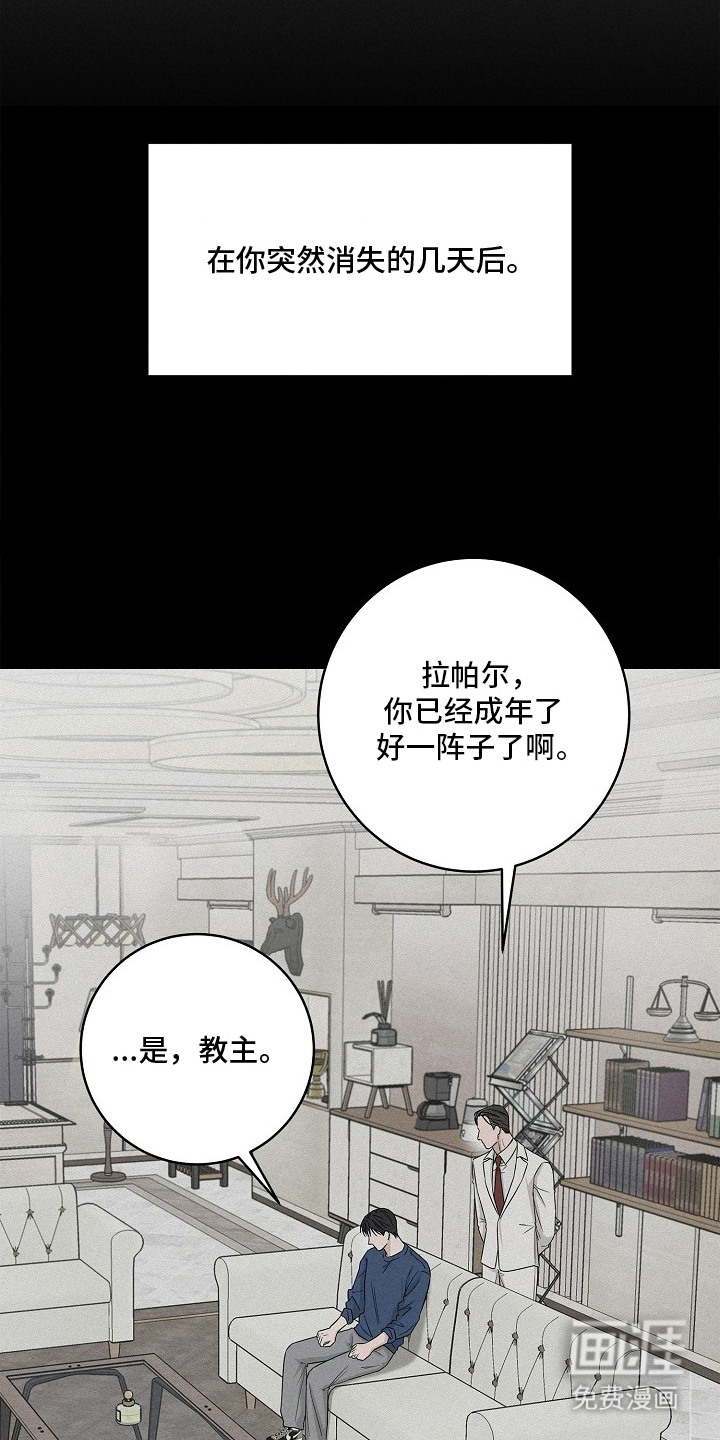 罪爱天堂漫画-图17