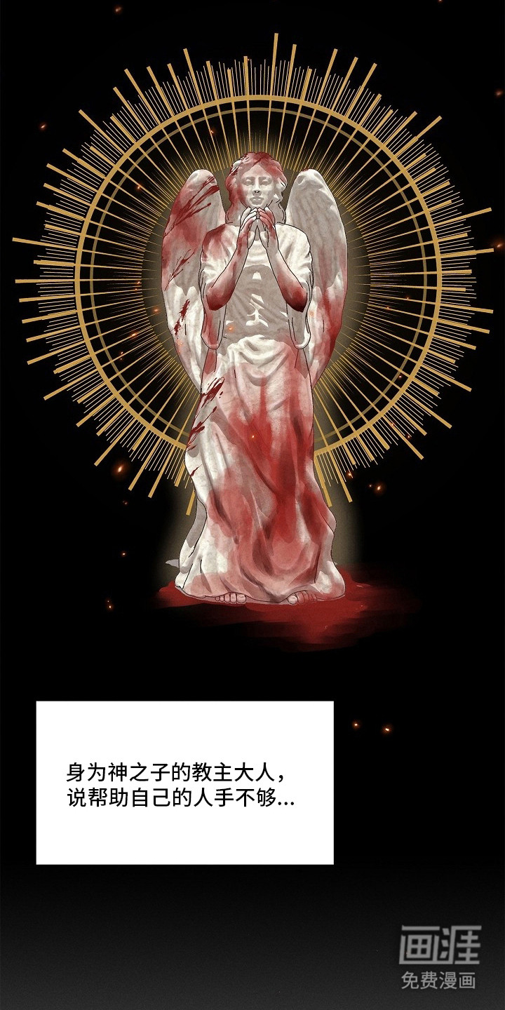 罪爱天堂漫画-图21