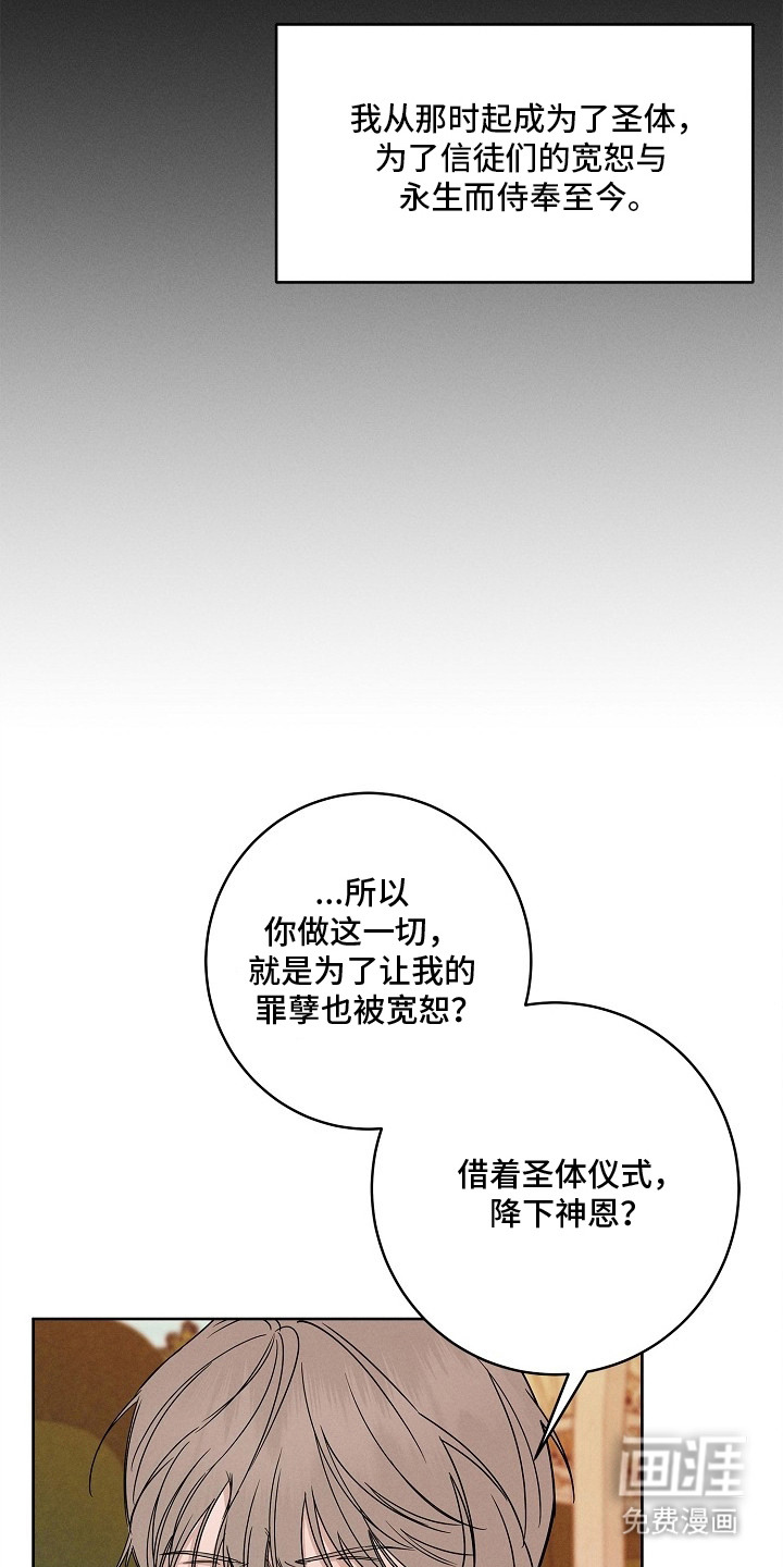 罪爱天堂漫画-图22