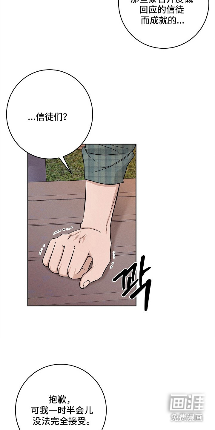 罪爱天堂漫画-图24