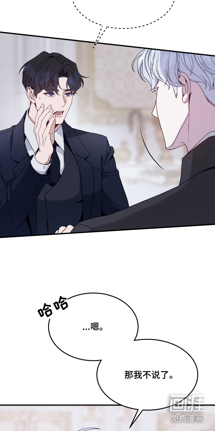 珠锁狐心漫画-图21