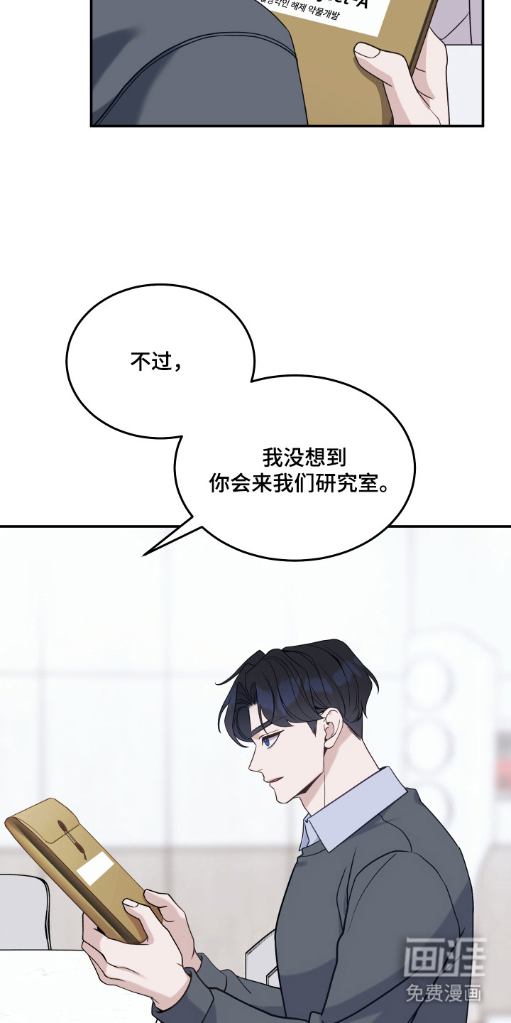 珠锁狐心漫画-图4