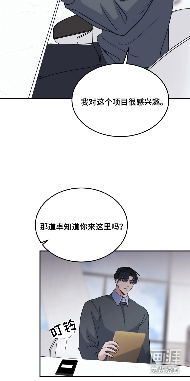 珠锁狐心漫画-图5