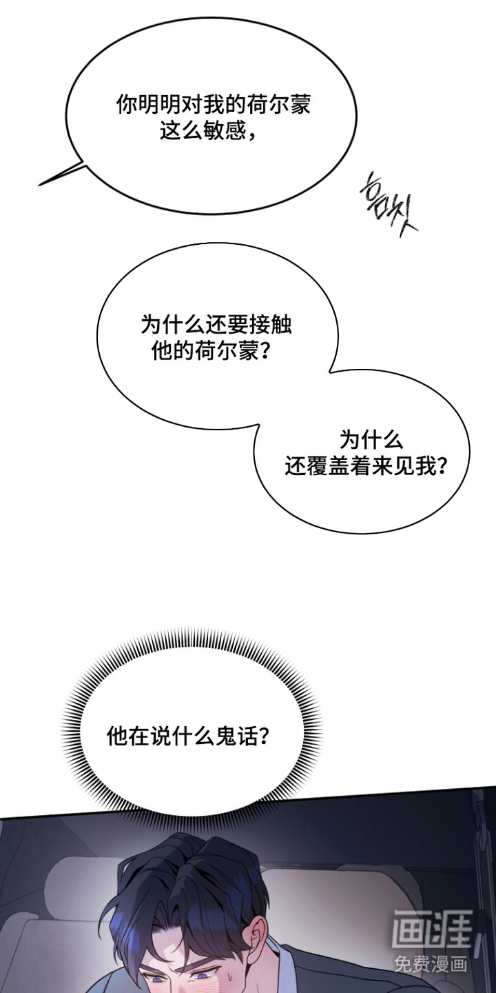 珠锁狐心漫画-图21