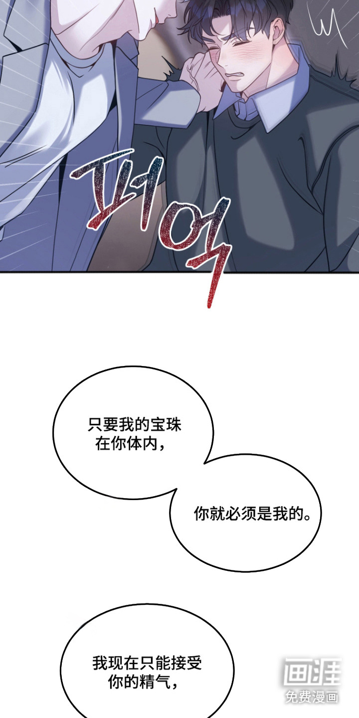 珠锁狐心漫画-图4