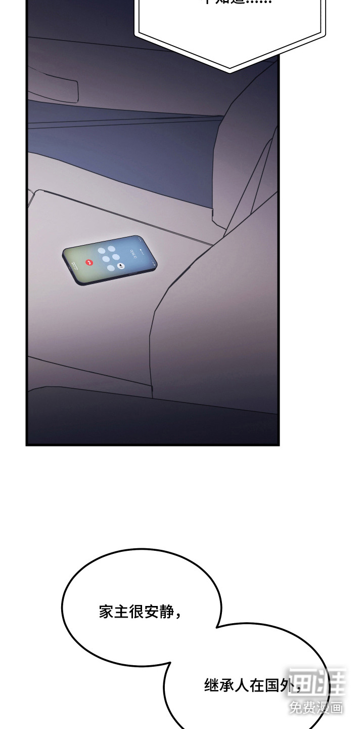 珠锁狐心漫画-图12