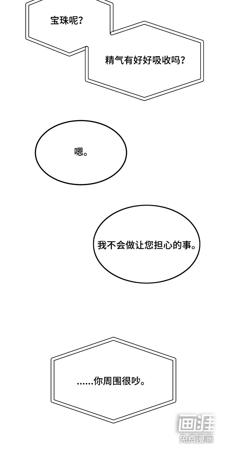 珠锁狐心漫画-图17