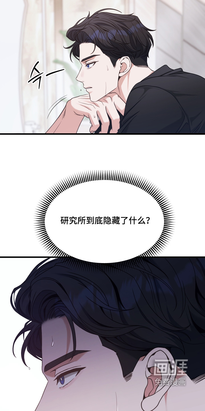 珠锁狐心漫画-图5