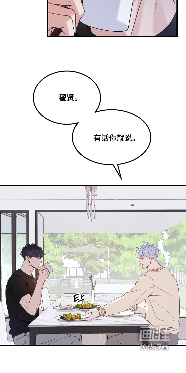 珠锁狐心漫画-图14