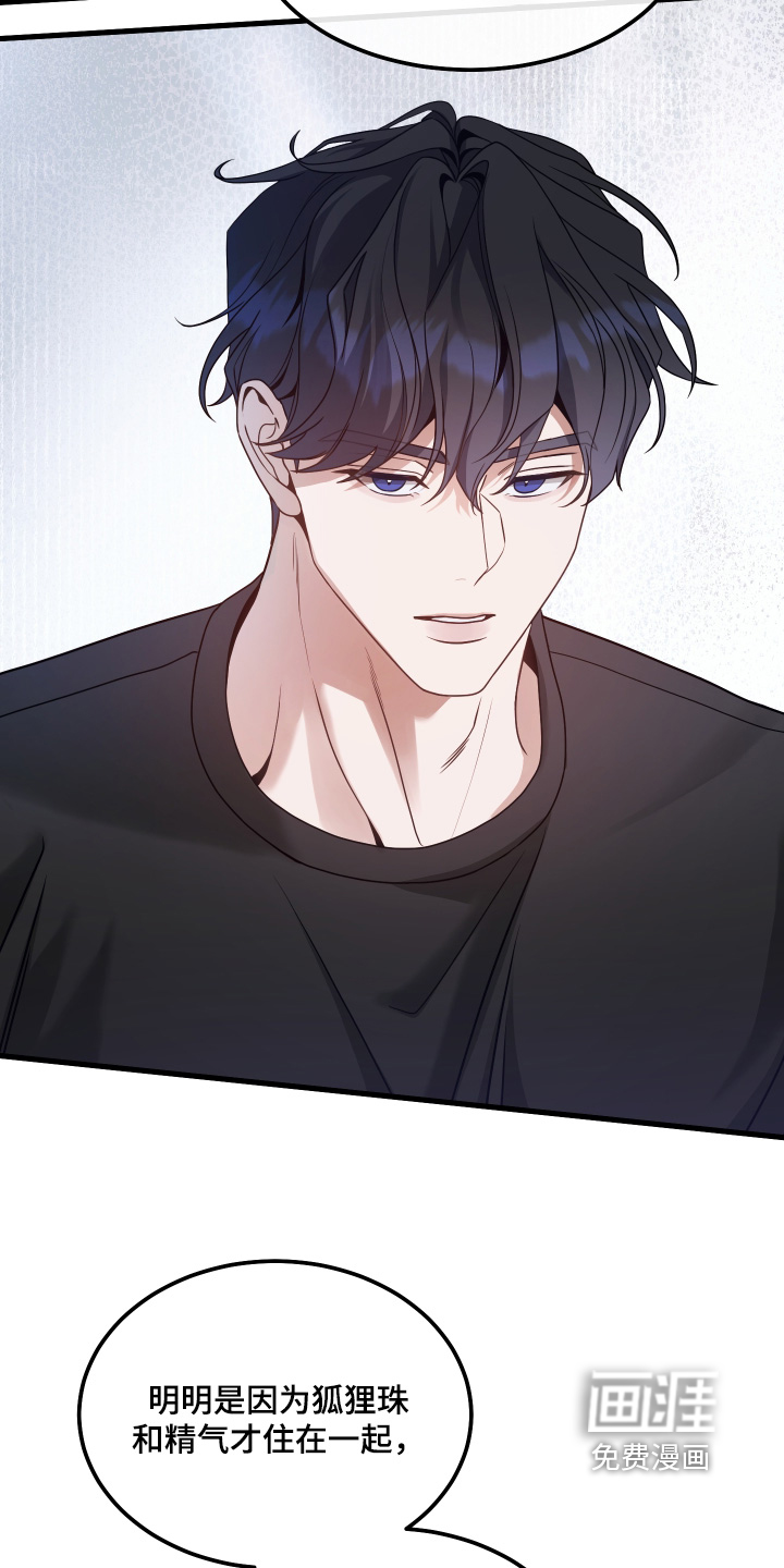珠锁狐心漫画-图4