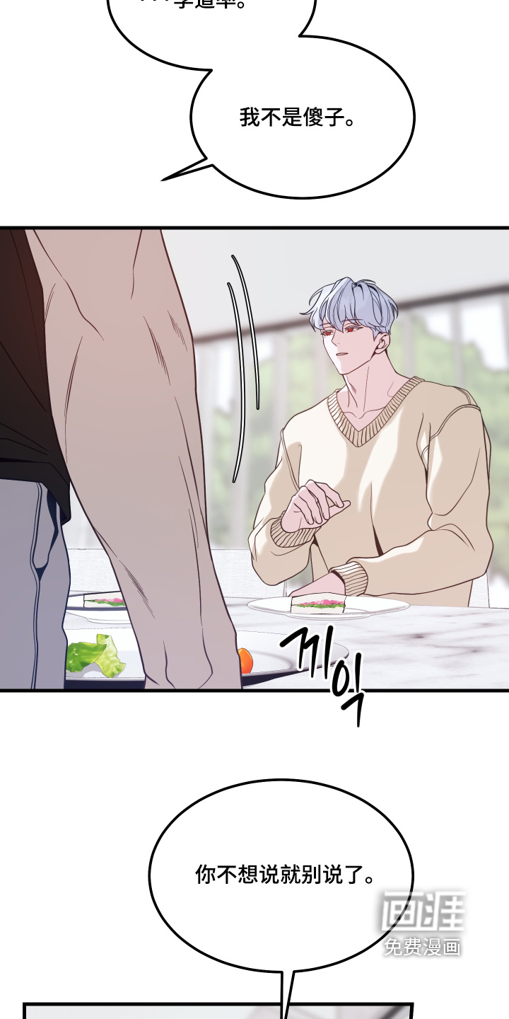 珠锁狐心漫画-图10