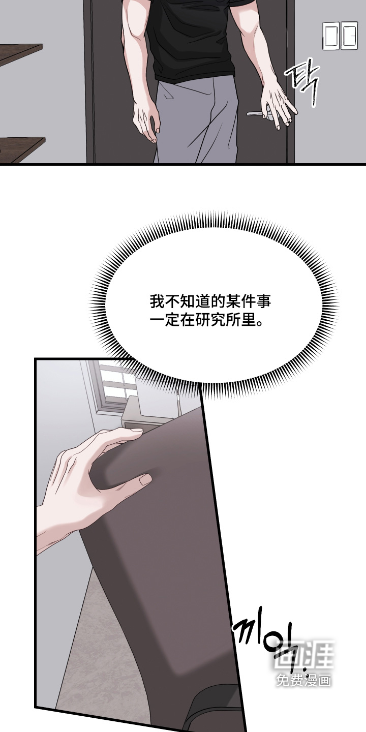 珠锁狐心漫画-图16