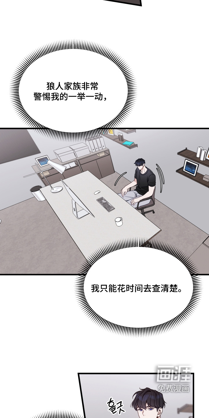 珠锁狐心漫画-图17