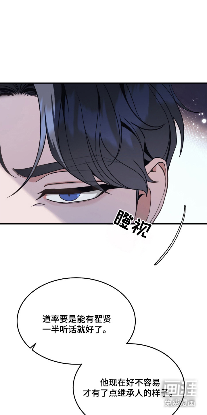 珠锁狐心第2话第1页