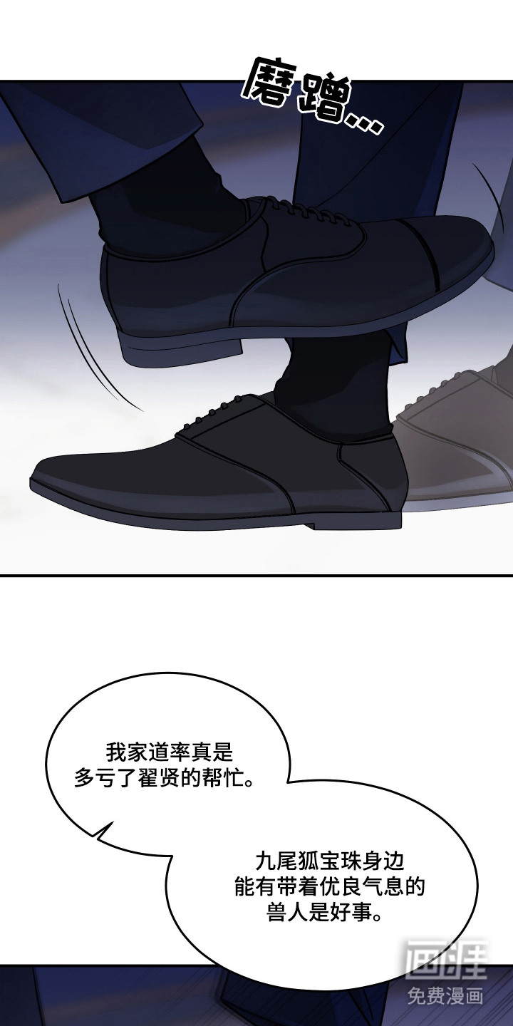 珠锁狐心漫画-图3