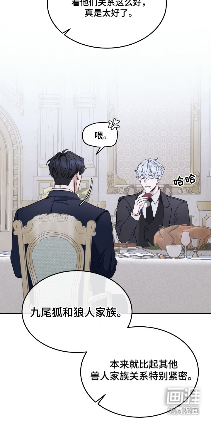珠锁狐心漫画-图8