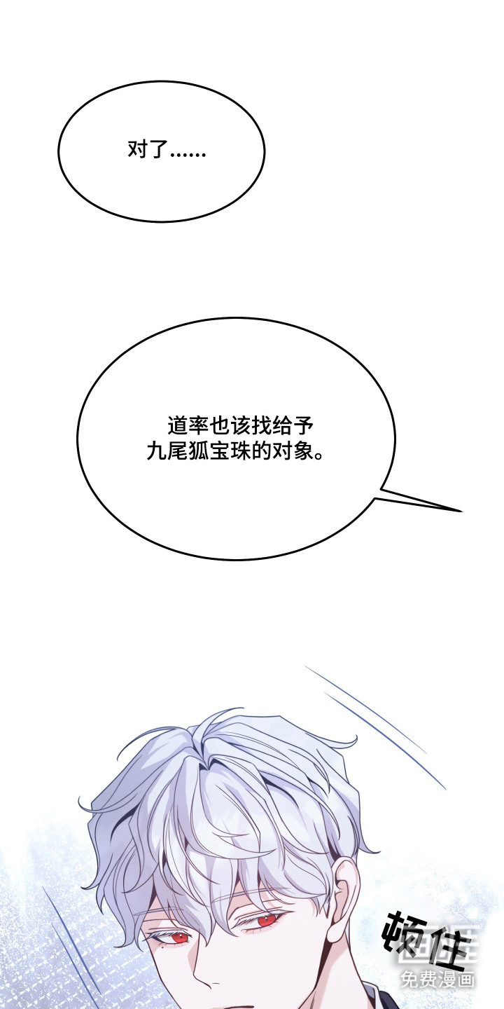 珠锁狐心漫画-图9