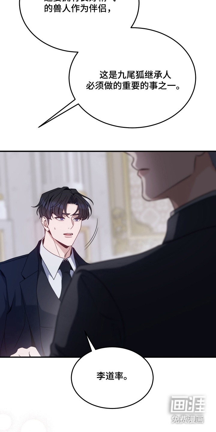 珠锁狐心漫画-图12