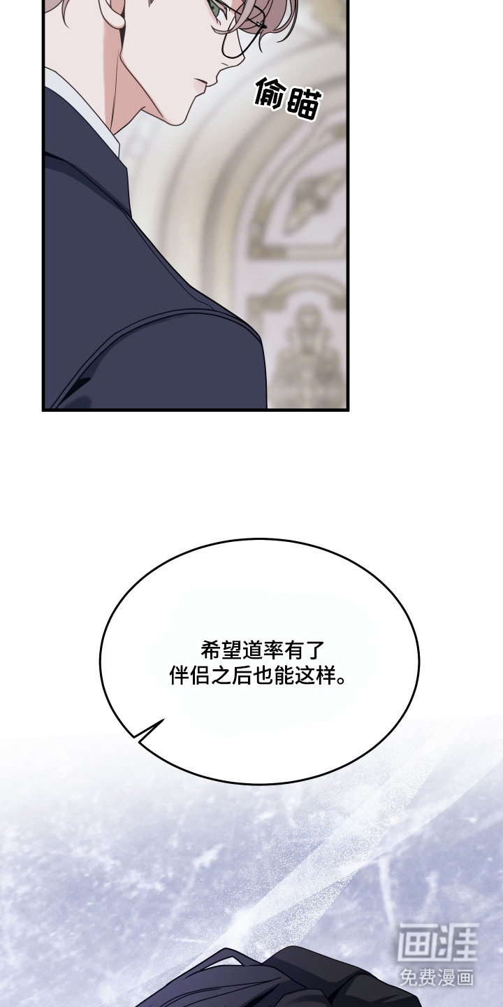 珠锁狐心漫画-图21