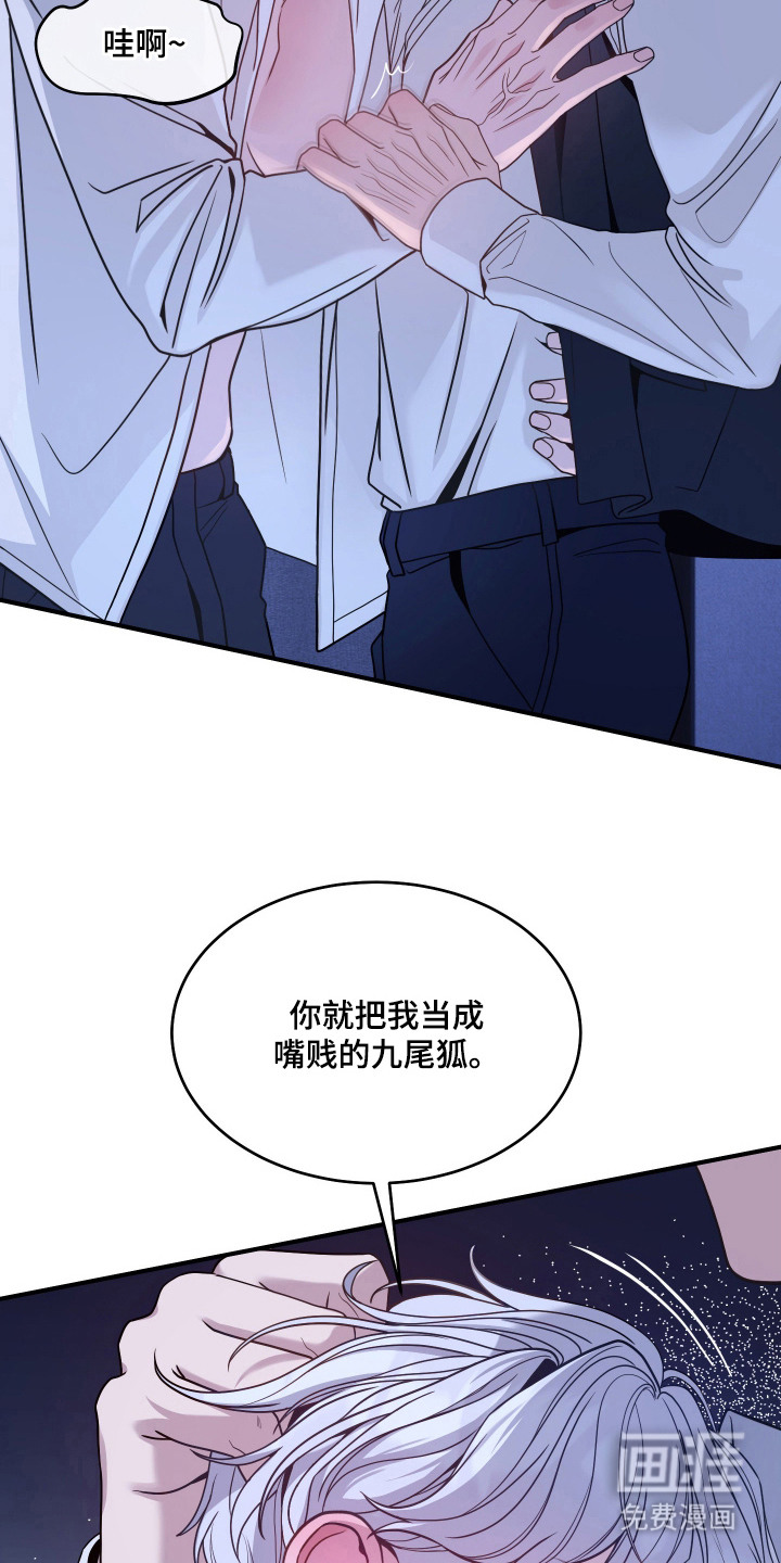 珠锁狐心漫画-图4