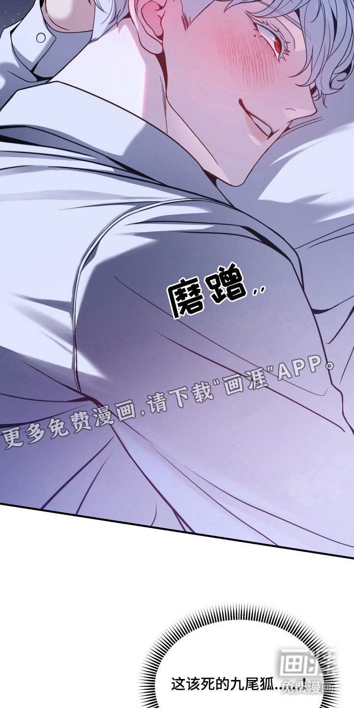 珠锁狐心漫画-图5