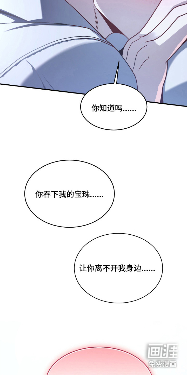 珠锁狐心漫画-图11