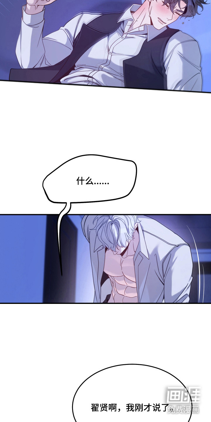 珠锁狐心漫画-图21