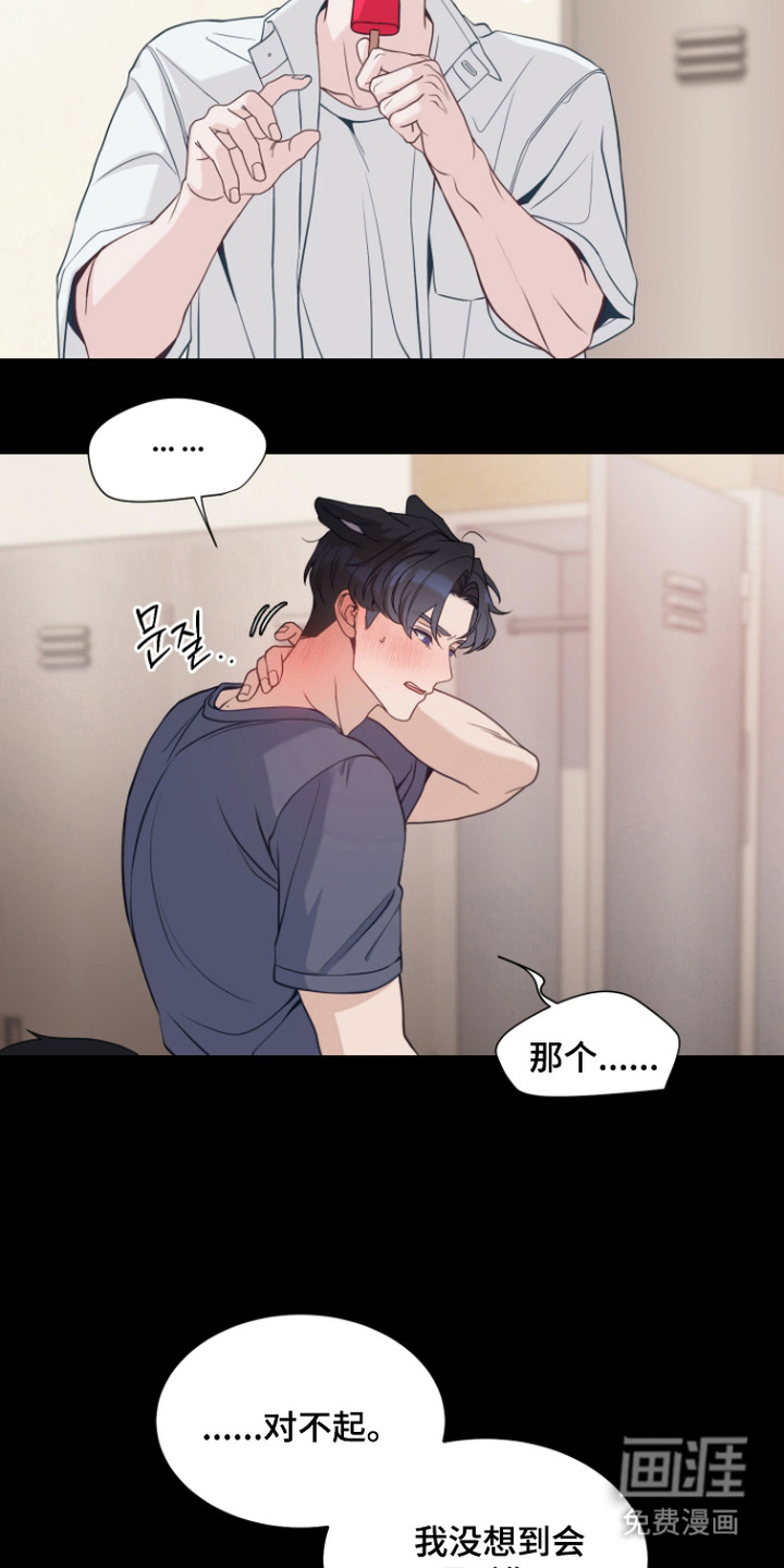 珠锁狐心漫画-图8