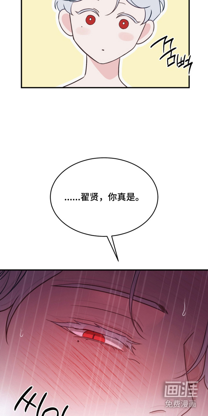 珠锁狐心漫画-图7