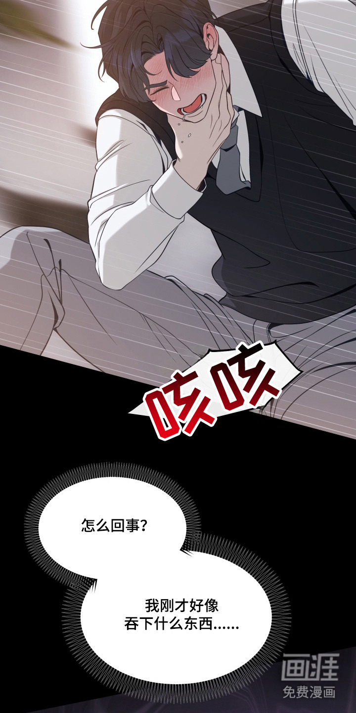 珠锁狐心漫画-图9