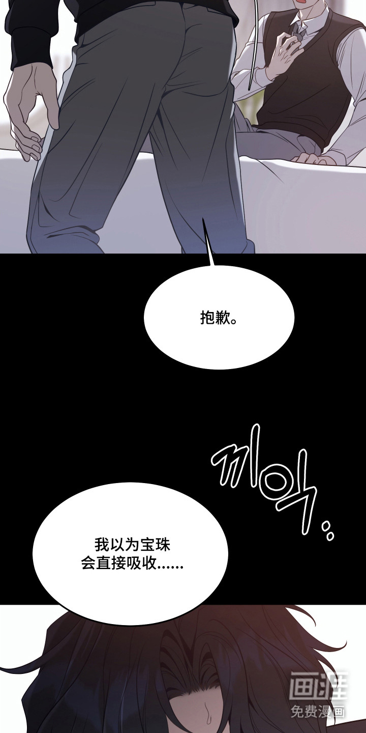 珠锁狐心漫画-图15