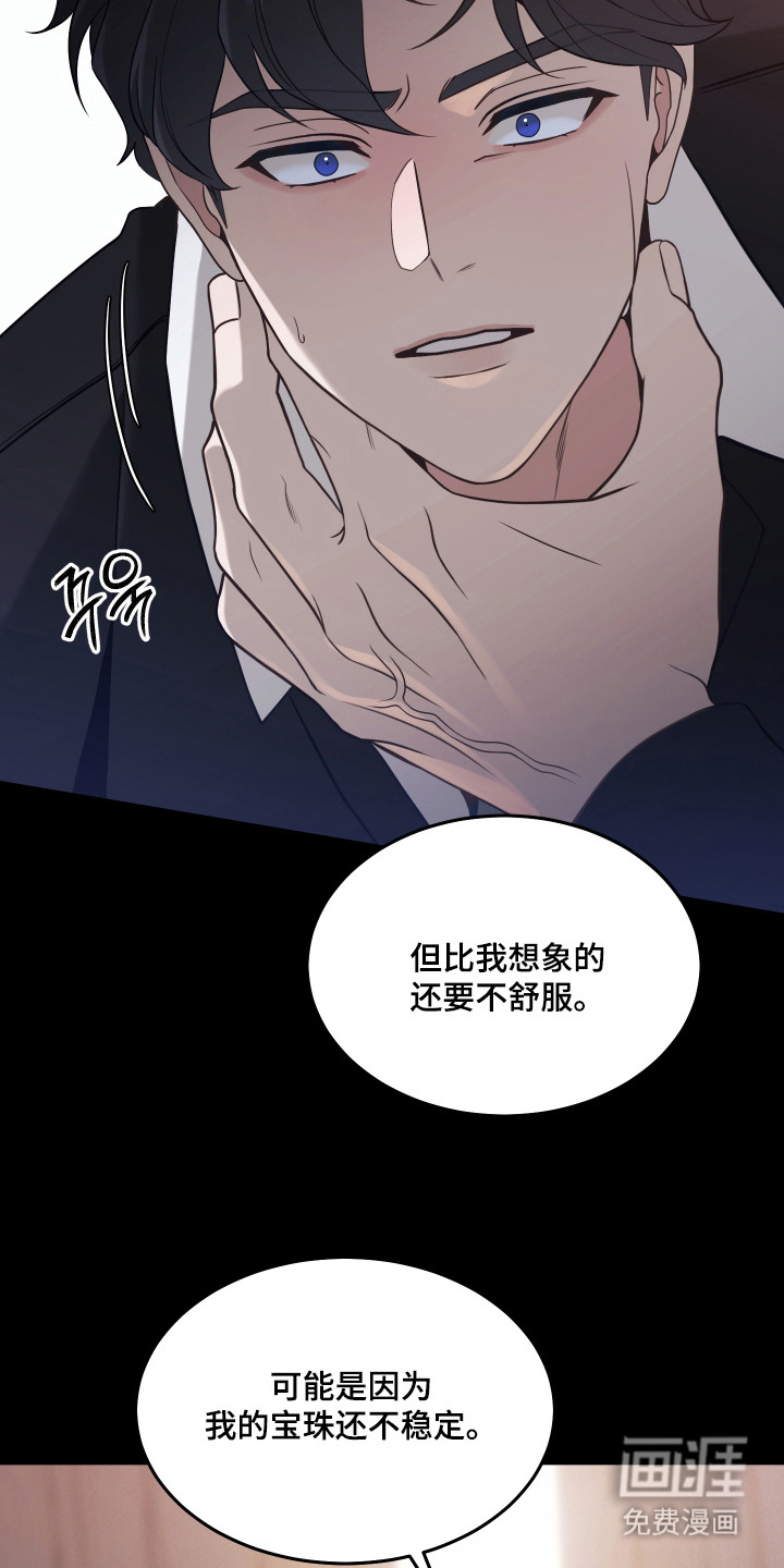 珠锁狐心漫画-图16