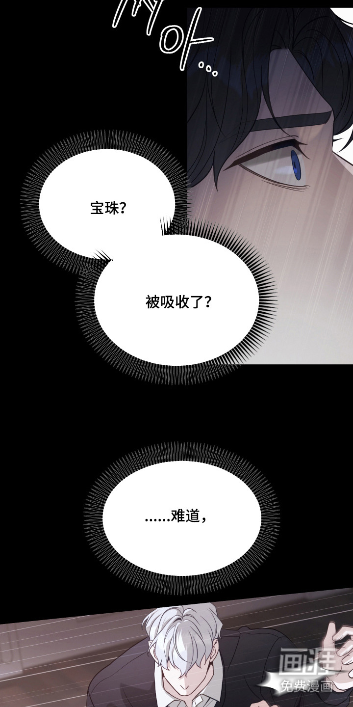 珠锁狐心漫画-图18