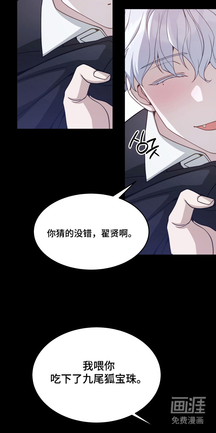 珠锁狐心漫画-图21